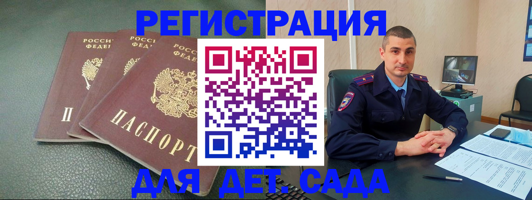 регистрация для дет. сада в Ермолино