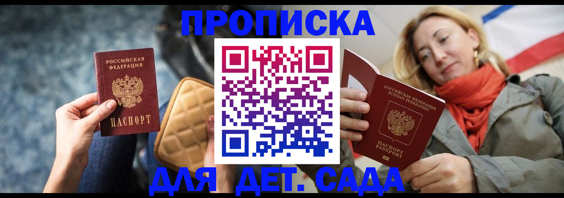 прописка в Ермолино