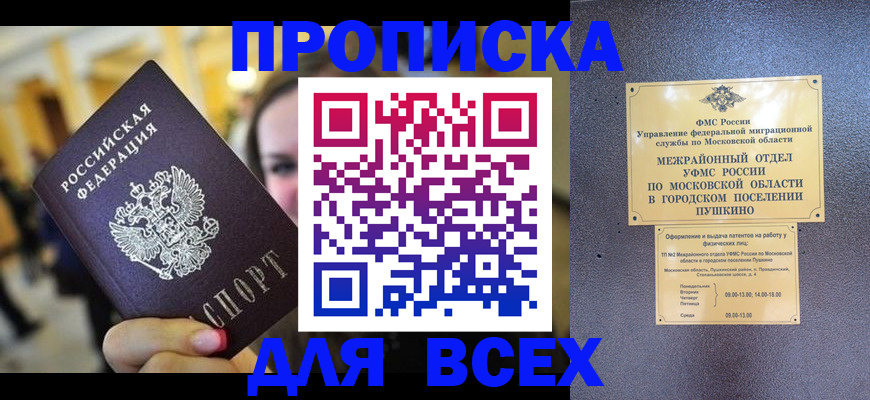 временная регистрация законно в Ермолино