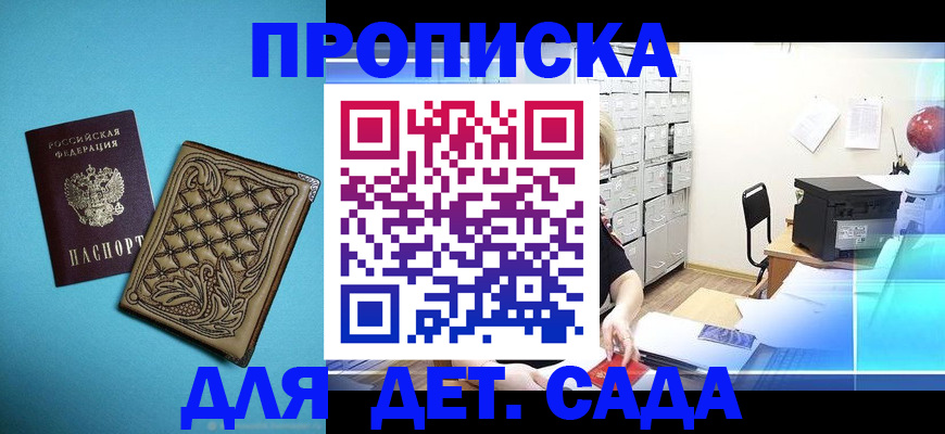 временная регистрация для всех в Ермолино