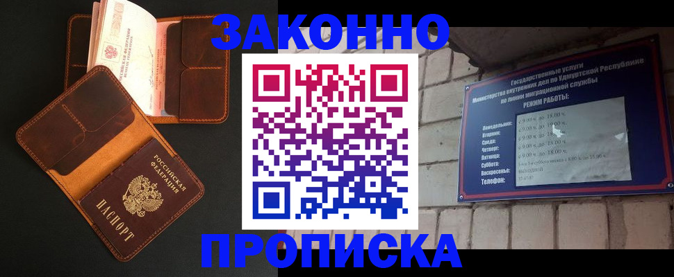 прописка для работы в Ермолино