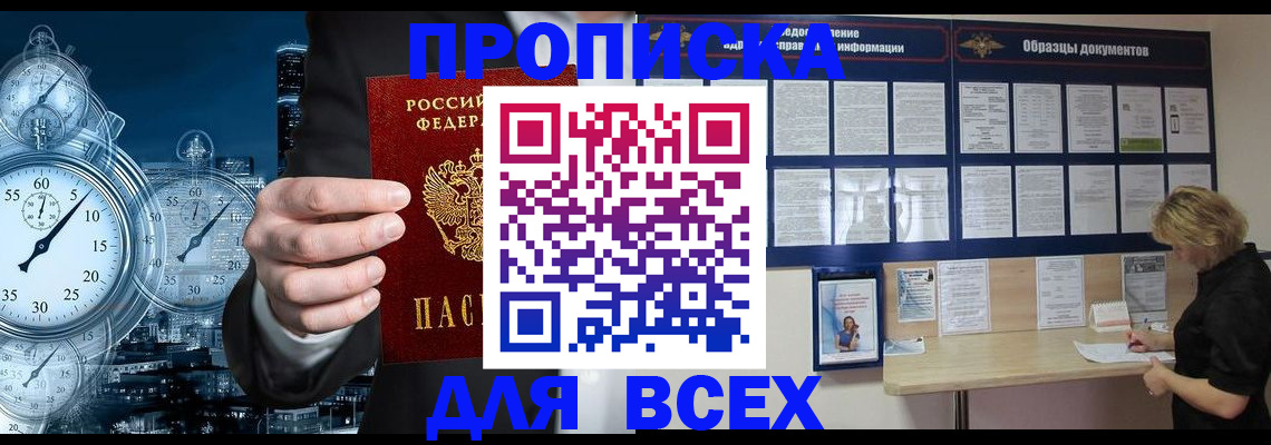 временная регистрация недорого в Ермолино